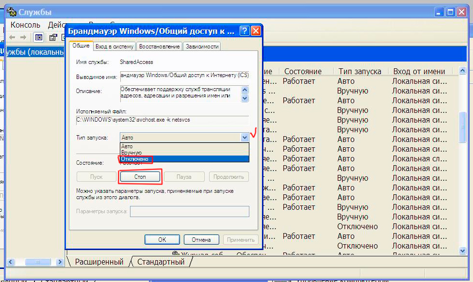 Зависимости служб. Имя службы брандмауэр. Отключение брандмауэра Windows XP. Отключение службы брандмауэр Windows. Отключение брендмаузер 10.