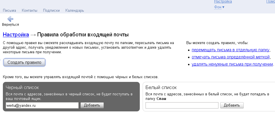 Должен прийти на почту. Обработка входящей почты. Правила обработки входящей почты. Черный список Яндексе почте.