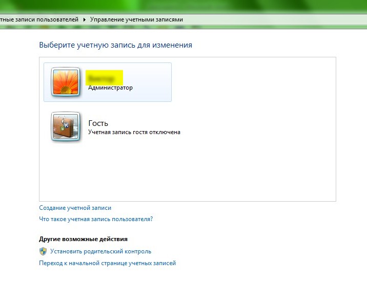 Центр учетных записей. Учетная запись пользователя. Перечень учетных записей пользователей. Выберите учетную запись. Сменить учетную запись.