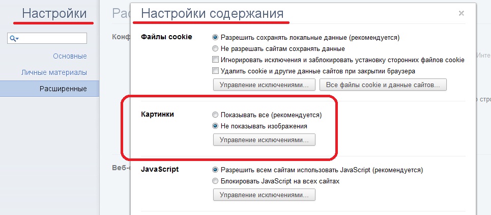 Как отключить премьеру. Как понять настройки содержимого. Как отключить картинки на сайте. Как отменить картинку AOD. Как посмотреть настройки содержимого.