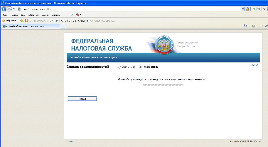 Как узнать свои налоги по инн. Налоговая личный кабинет узнать свою задолженность. Как проверить задолженность по налогам физических лиц в Киргизии.