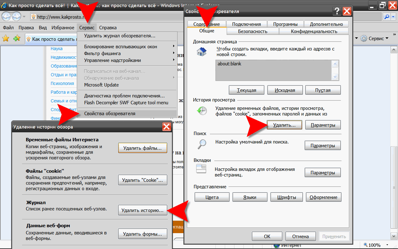 Как удалить архив. Очистить файлы cookie. Удаление истории обзора и файлов cookie. Очистите файлы cookies в браузере. Где в браузере меню сервис-свойства обозревателя.