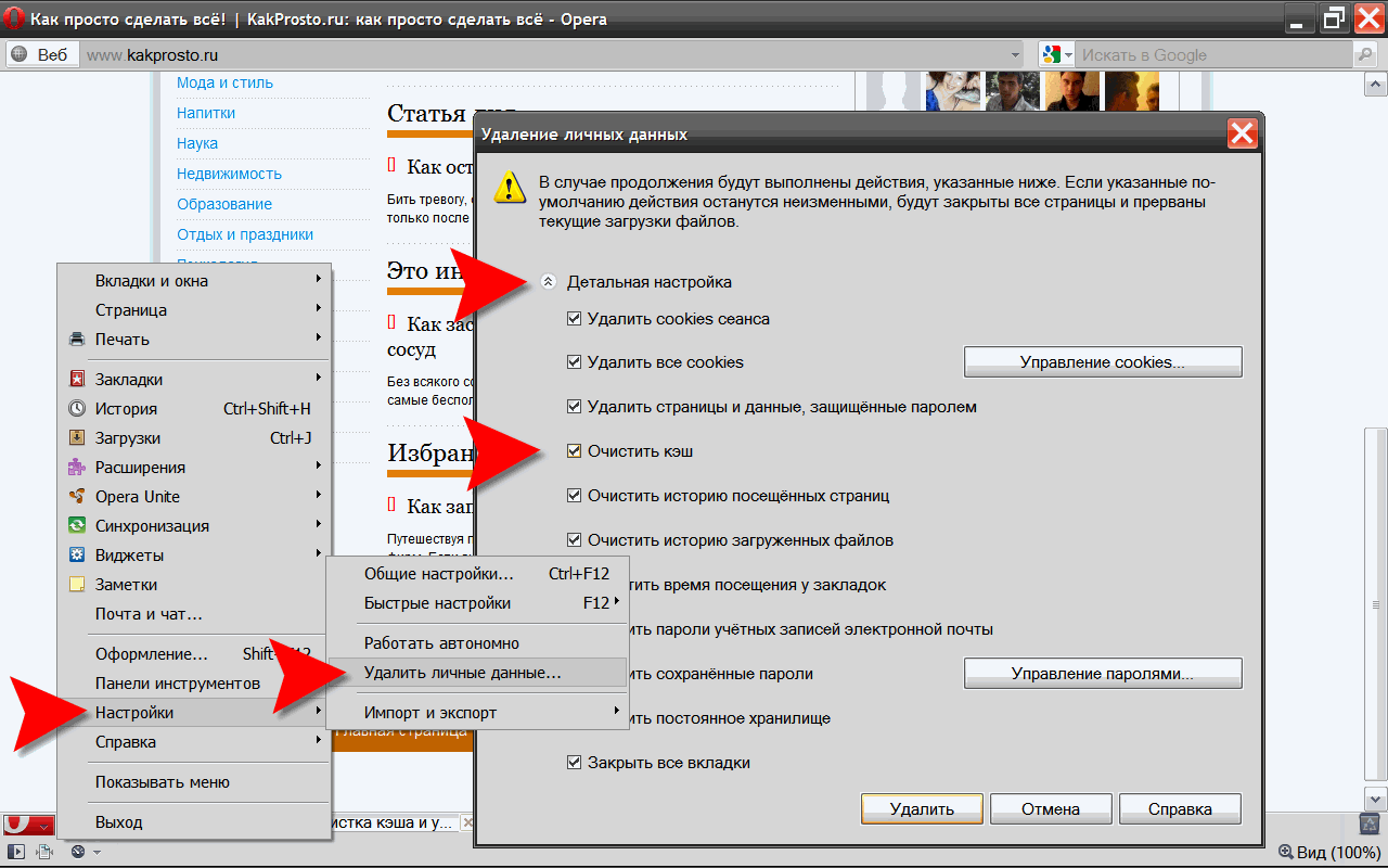 Как почистить кэш и куки. Как очистить файлы куки. Опера удалить куки. Очистить кэш браузера.
