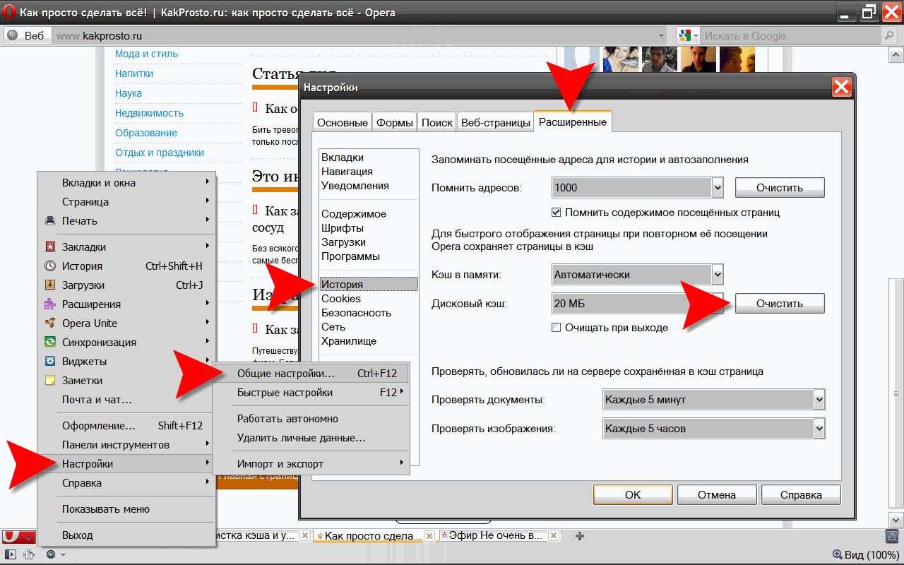 Как почистить кэш на сайте. Очистить кэш. Опера очистить кэш. Как очистить кэш браузера. Как очистить кэш браузера опера.