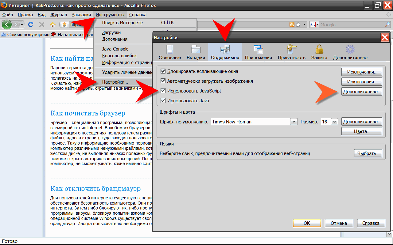 Поддержка JAVASCRIPT как включить. Автообновление страницы для опера. Как включить автообновление вкладки в браузере. Как включить всплывающие окна в мозиле.