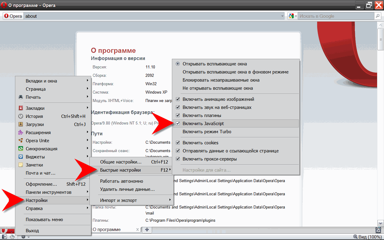 Как включить джава скрипт в браузере. Как на опере включить скрипт. Как включить прокси в опере. Как его включить.