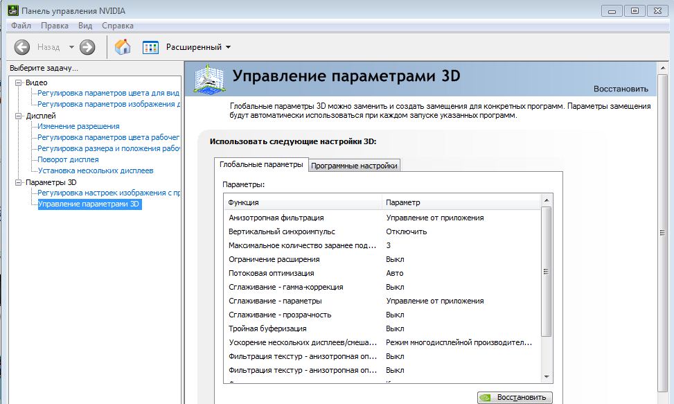 Управляемыми параметрами. Управление параметрами 3d NVIDIA. Параметры управления. Видеоадаптер отключен. Параметры управления файлами.