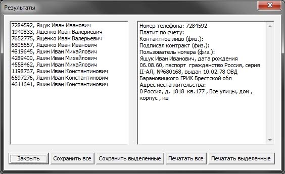 Найти номер телефона мтс беларусь. Абонент МТС номер телефона. МТС база данных. Справочник телефонов МТС. База номеров телефонов МТС.