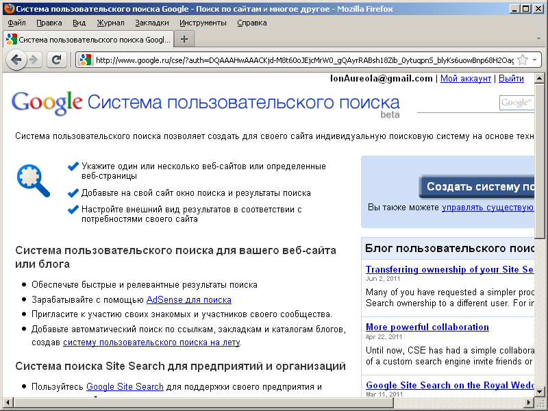 Сайт poisk. Система пользовательского поиска Google. Как сделать поиск по сайту. Создать свой Поисковик. Как сделать в поисковике добавить свой сайт.