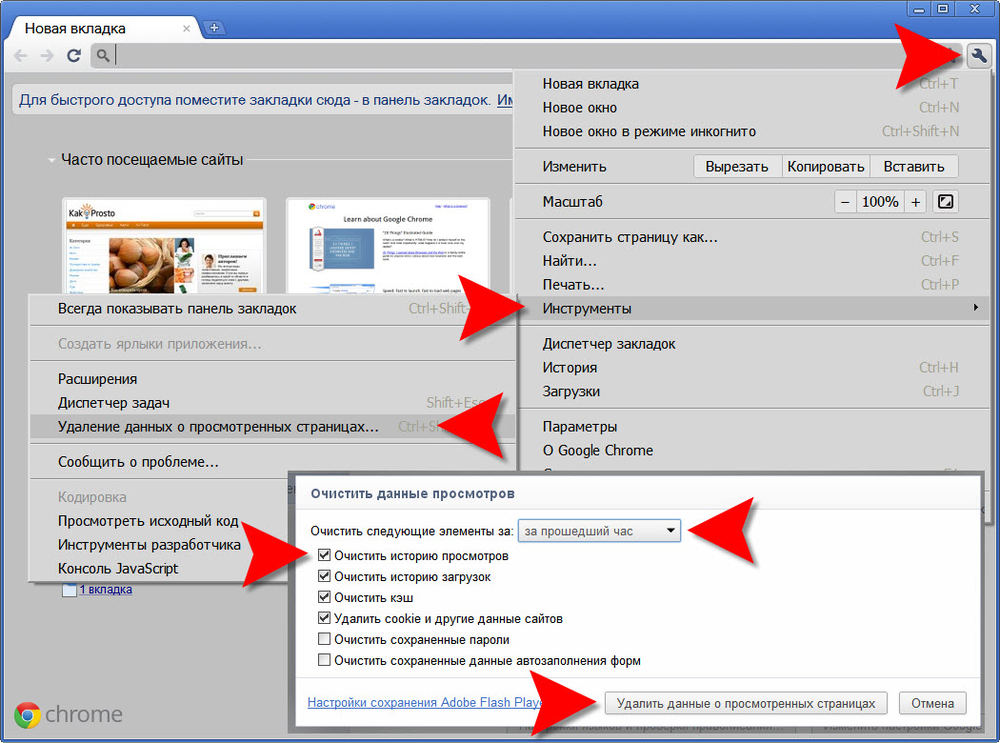 Удалить всю историю. Как убрать просматриваемые сайты. Как удалить. Как удалить просмотренные сайты. Как убирать просмотренные.