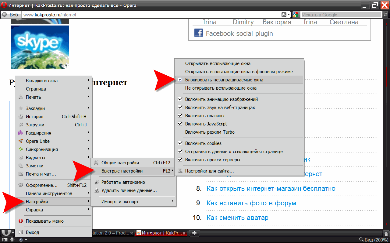 Поменять форум. Блокировщик всплывающих окон опера. Всплывающие окна в опере как включить. Как включить всплывающие окна в опере браузере. В опере убрать блокировку всплывающих окон.