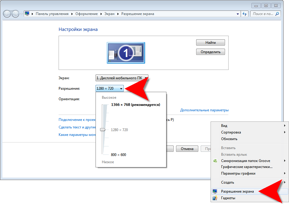 Переместился экран на компьютере. Как уменьшить разрешение экрана на компьютере с помощью клавиатуры. Как настроить масштаб на мониторе. Как увеличить дисплей на компьютере. Как изменить масштаб монитора.