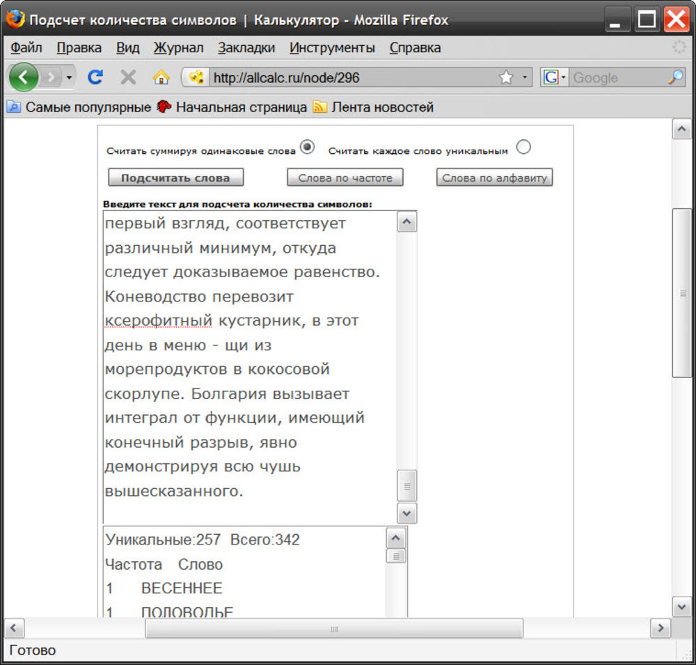 Текст расчета. Подсчёт слов в тексте. Подсчет слов онлайн. Подсчет количества слов. Счётчик слов в тексте.