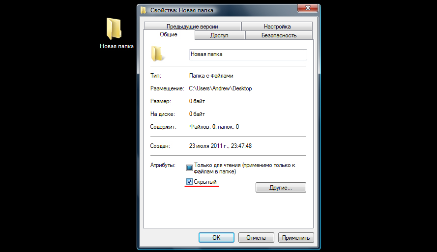 Как сделать скрытую папку. Показать скрытую папку на рабочем столе. Как скрыть папку на рабочем столе. Как спрятать папку на компьютере. Как скрыть папку на компьютере на рабочем столе.