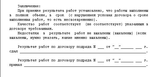 Акт разногласий к акту выполненных работ образец