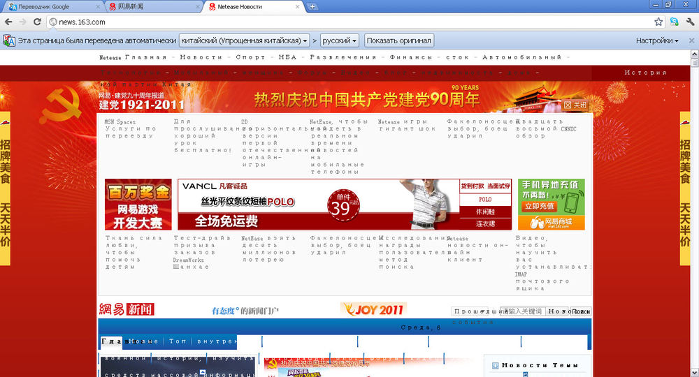 Как перевести китайский сайт. Китайский веб сайт. Китайский. Китайские сайты. Пример китайского сайта.