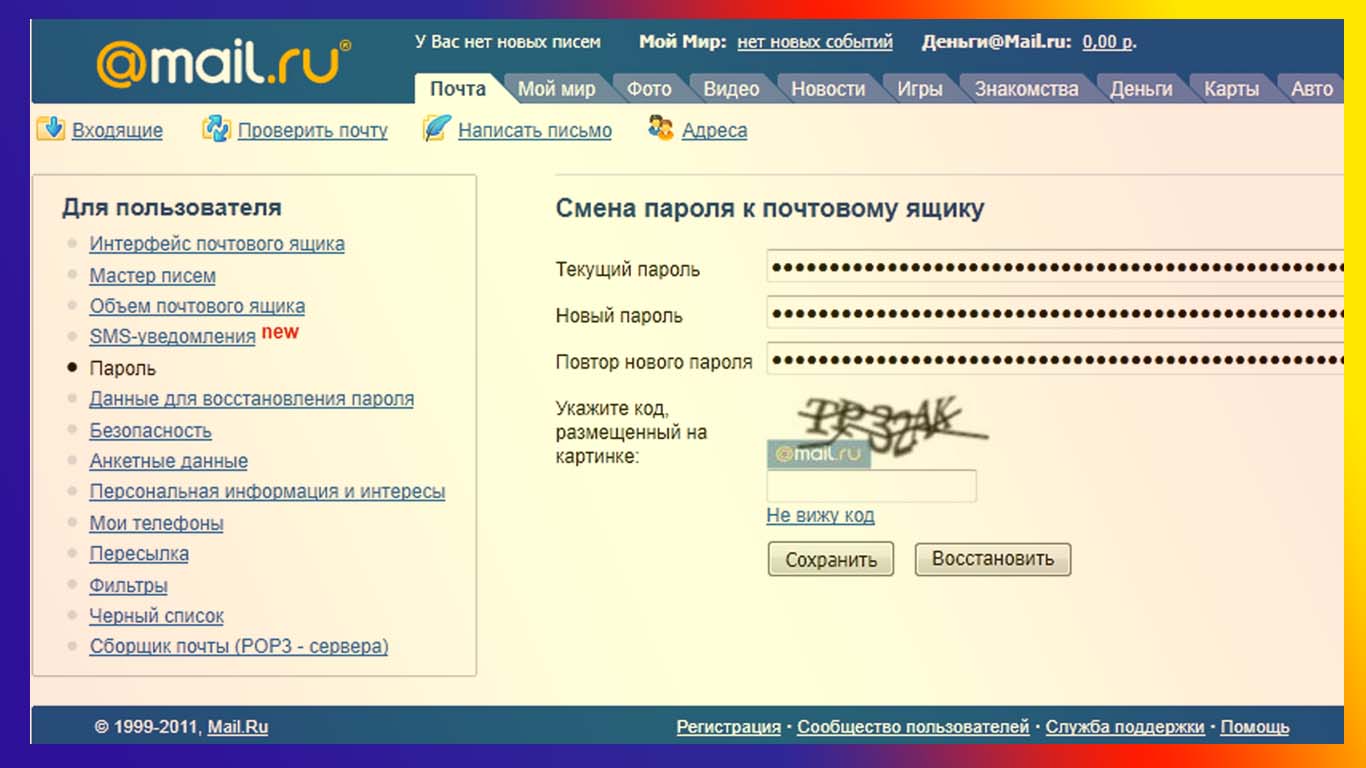 Сменить mail. Смена пароля. Пароль для почты. Пароли для почты майл. Смена пароля электронной почты.