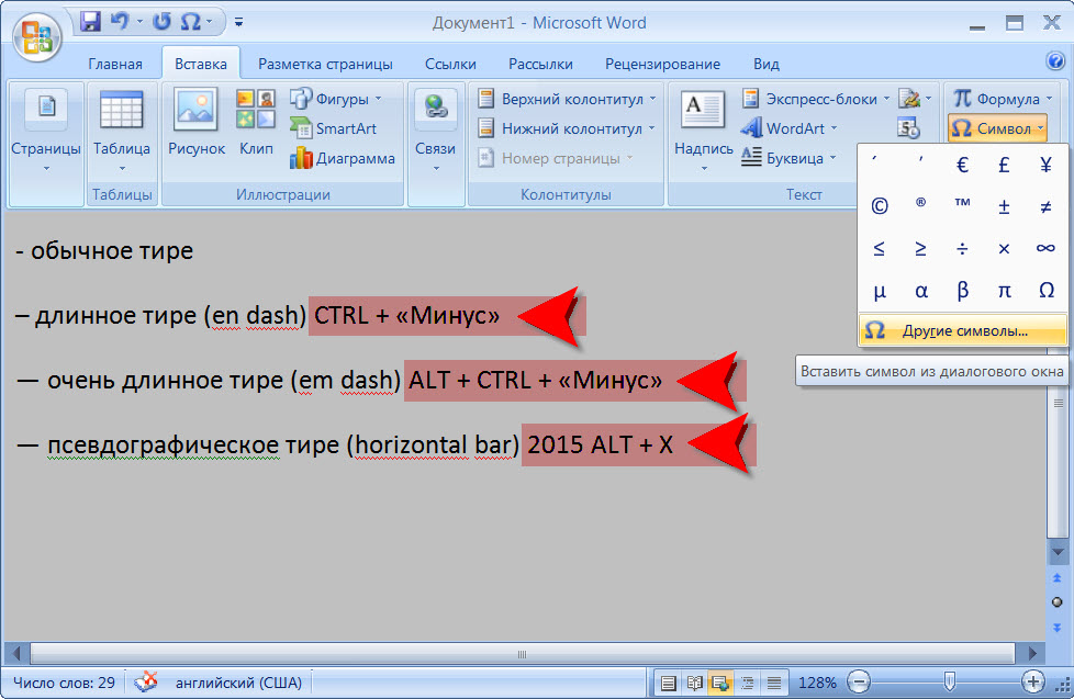 Минус нет. Как поставить короткое тире. Как ставить длинное тире на клавиатуре. Как сделать длинное тире на клавиатуре. Как поставить длинное тире в Ворде.