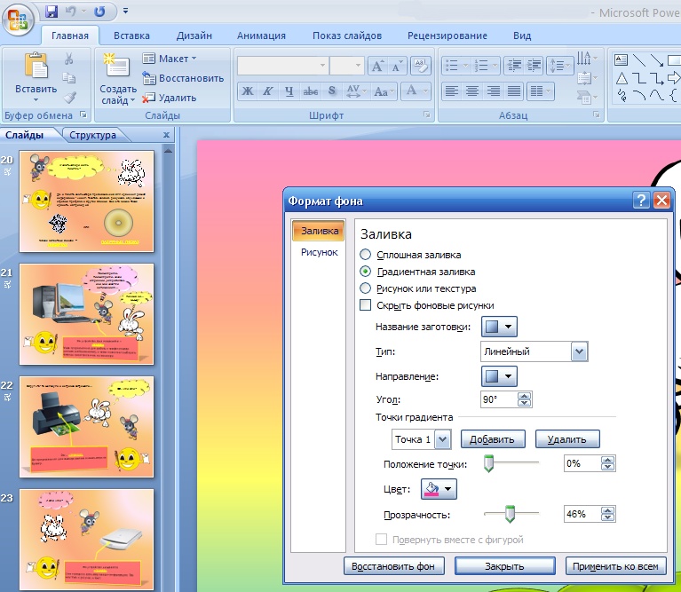 Как в поинте сделать фон. Как вставить фон в презентацию. Добавление фона в презентацию. Как сделать картинку фоном в презентации. Как сделать фон в презентации.