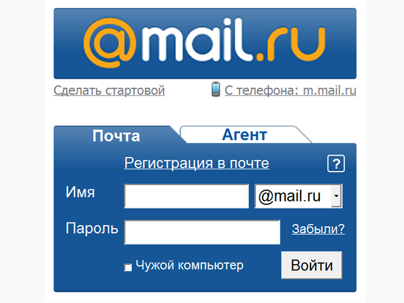 Завести майл ру. Моя электронная почта. Майл ру. Маил.ru почта. Почта ме лй.