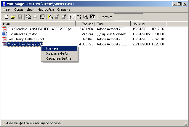 Файл iso exe. Как извлечь файл ISO. Как открыть файл ISO. Как удалить ISO файл. ISO Формат даты.