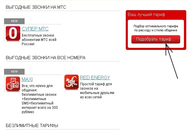 L mts ru 1 2. МТС MTS.ru. Https://MTS.ru/tariffs. Как купить звонки в МТС.