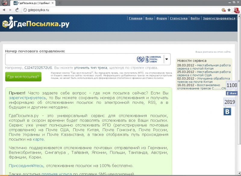 Почта украины. Отслеживание посылок. Отследить посылку на карте. Почта Германии отследить посылку. Почта США отслеживание посылок.