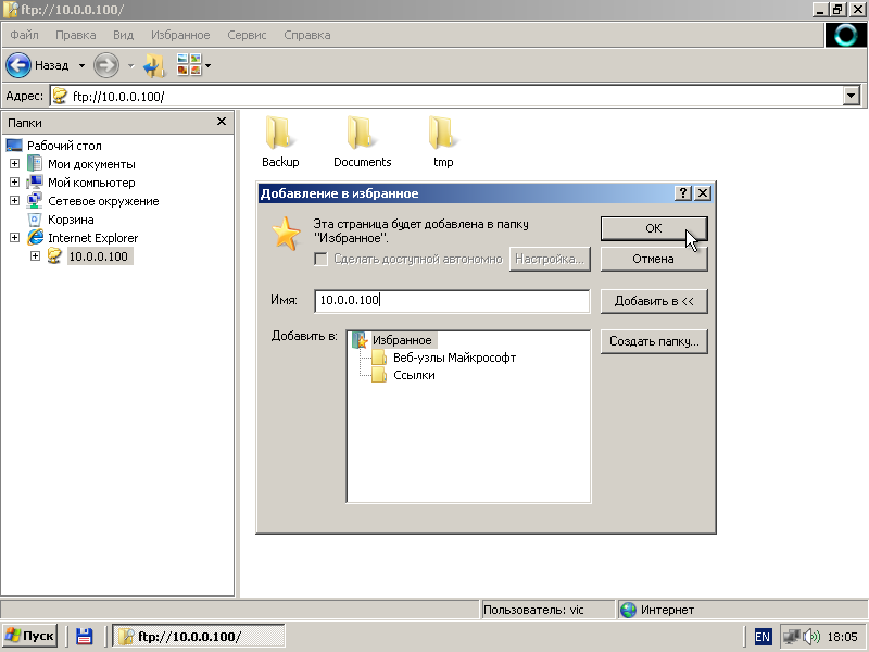 Открытие ftp. FTP проводник. FTP адрес. FTP директория. Как открыть в проводнике сетевую папку.