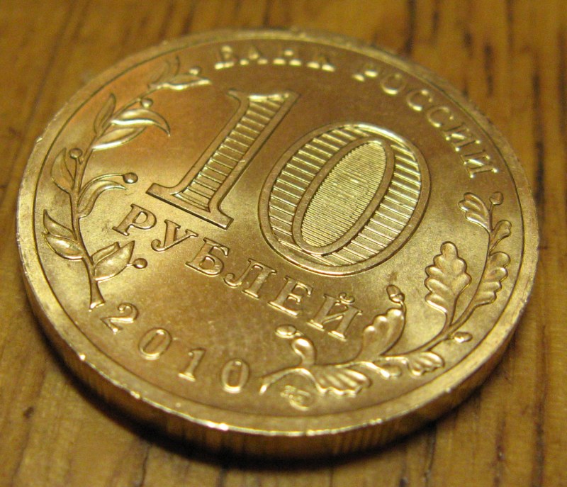 Какую монету купить в 2024. Монета 10 рублей. Десять рублей. Старинные 10 рублей. Рубль старый монета.