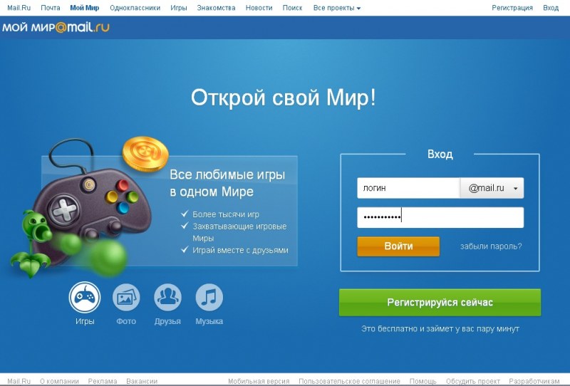 Мой портал. Мой мир. Входящие мой мир. Mail мой мир вход. Войти в мир.