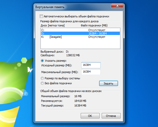 Виртуальная память файл подкачки. Изменить файл подкачки компьютера. Файл подкачки для 4 гб оперативной памяти. Файла подкачки win 7 8 gb. Объем файла подкачки.