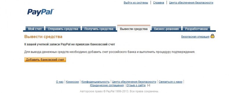 Вывести paypal карту. PAYPAL вывод денег. PAYPAL вывод средств в России. Счет для вывода денег PAYPAL. PAYPAL заморозил деньги.