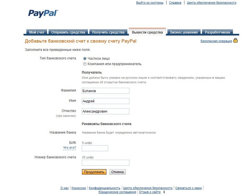 Как переводить деньги пейпал. PAYPAL счет. Номер банковского счета. Реквизиты Пейпал. Реквизиты PAYPAL как выглядит.