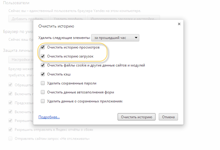 Очищенная история. Удалить историю просмотров в Яндексе. Как очистить историю в Яндексе на компьютере. Удалить историю в Яндексе на компьютере. Стереть историю просмотров в Яндексе.