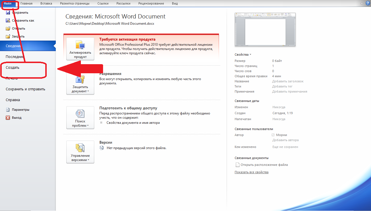 Формы в word. Шаблоны для Word. Создание шаблонов в Word. Шаблон документа ворд. Расширение Word шаблон.