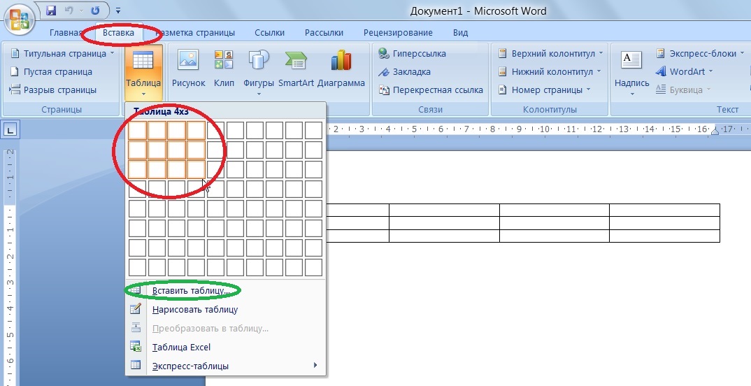 Как добавить таблицу в ворде. Как создать таблицу на компьютере. Как создавать таблицы в Word на компьютере. Как создать таблицу в Word. Как делается таблица в компьютере.