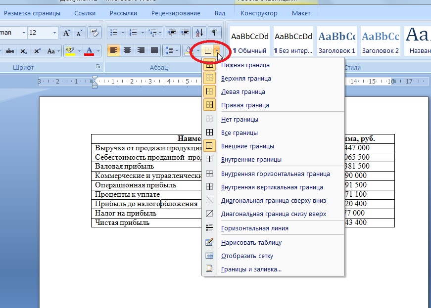 Как нарисовать границы таблицы в ворде