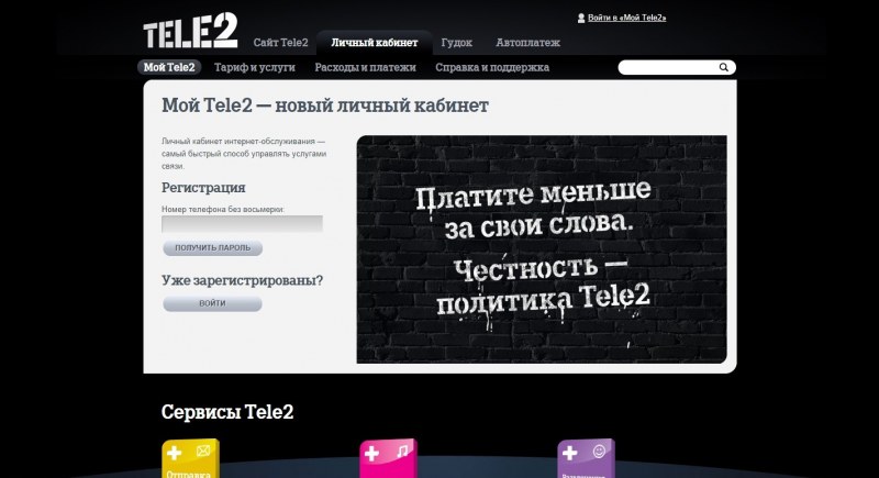 Tele2 Знакомства