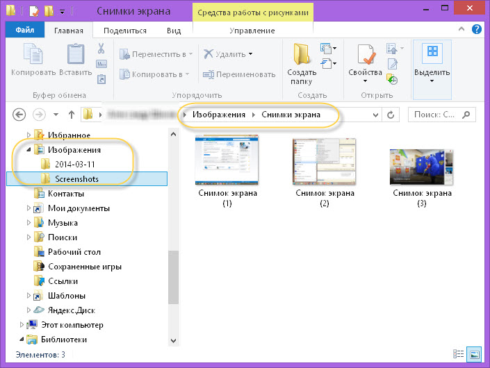 Снимок экрана папка. Скриншот экрана на виндовс 8. Снимки экрана Windows 8. Скриншот экрана 8.1. Виндовс 8.1 Скриншоты.
