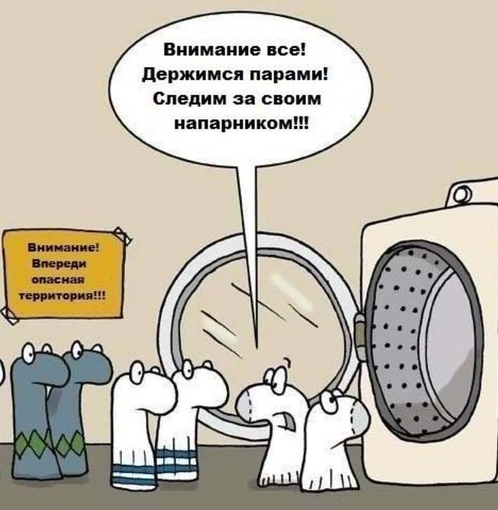 Как стирать носки в стиральной машине