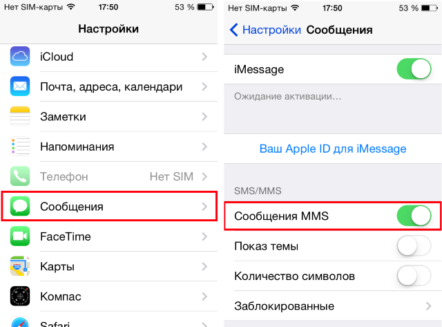 mms на iphone