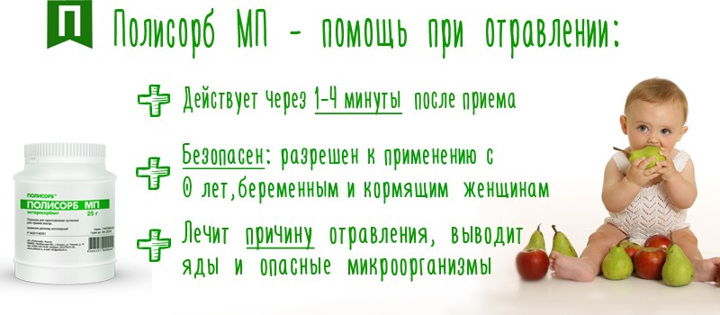 Green hill пищевое отравление чем лечить