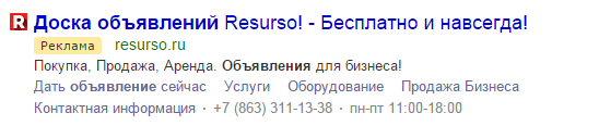 Доска объявлений Resurso - длинный заголовок.