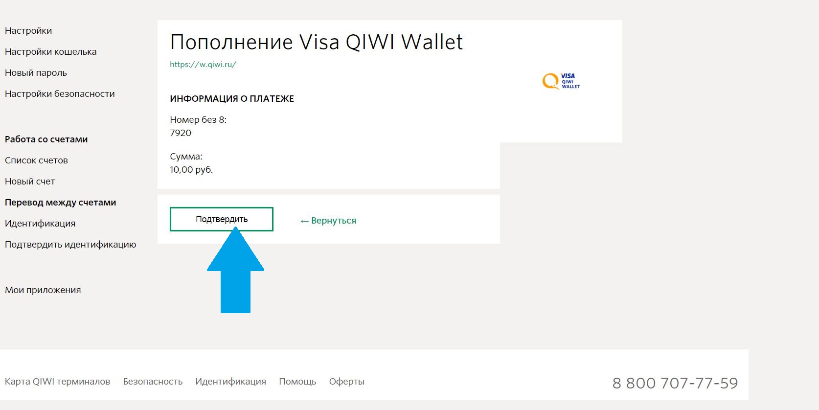 Пополнение visa. Как пополнить QIWI кошелек. Код подтверждения киви. Информация о киви. Киви пополнение мобильная версия.