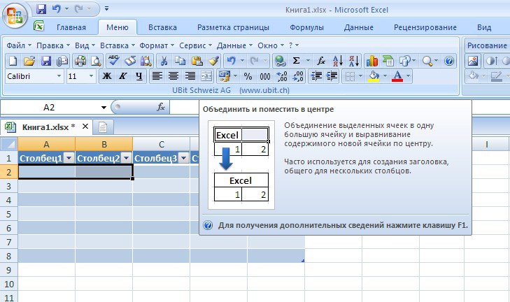 Как нарисовать таблицу в excel с разными столбцами