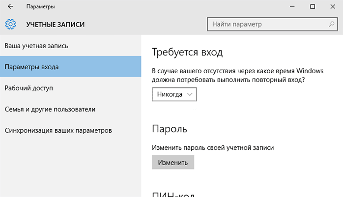 Как поменять пароль на ноутбуке леново при входе