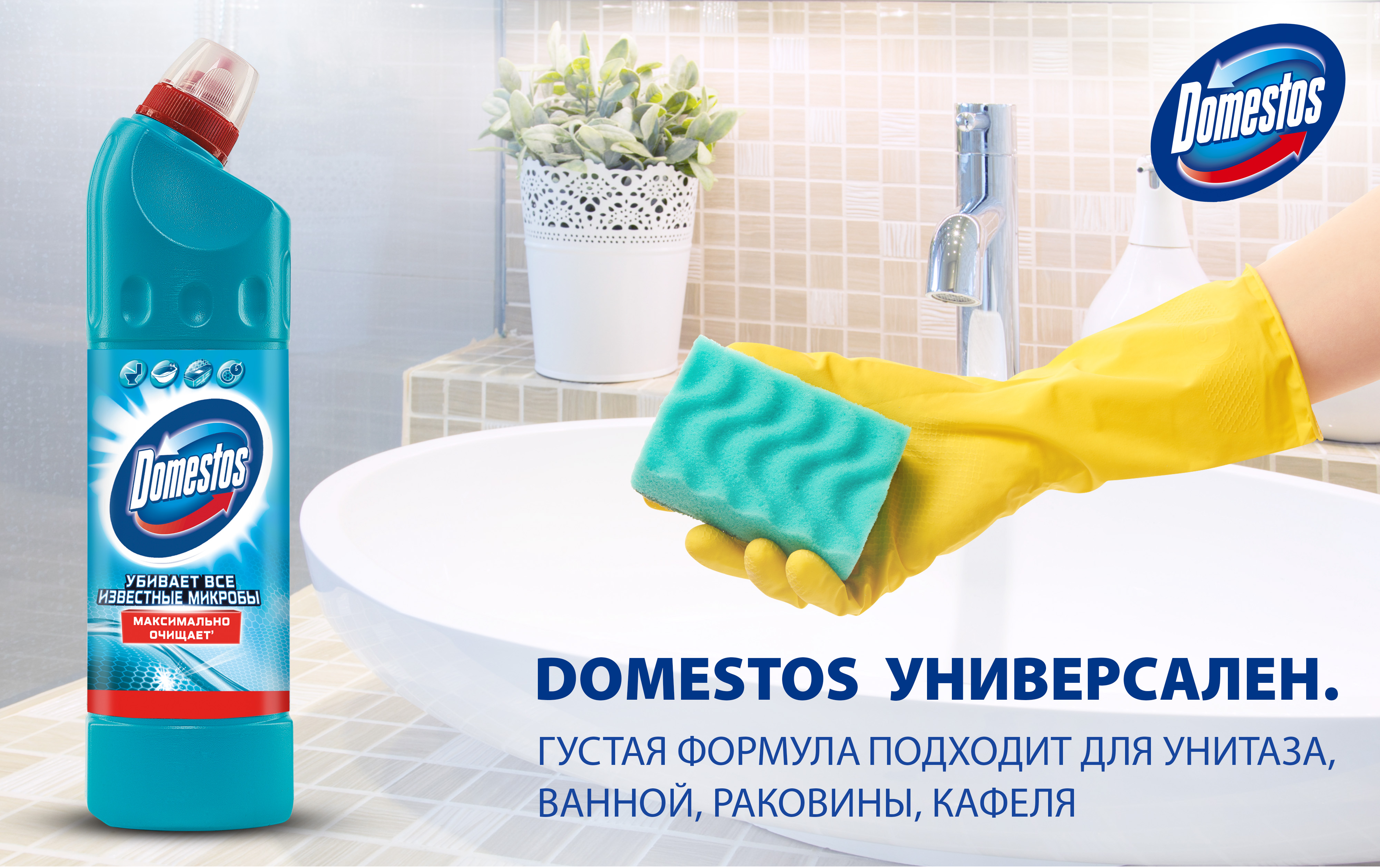Средства для ванны и раковины. Средство для унитаза. Реклама моющих средств. Моющее средство для уборки. Средства для уборки ванной.