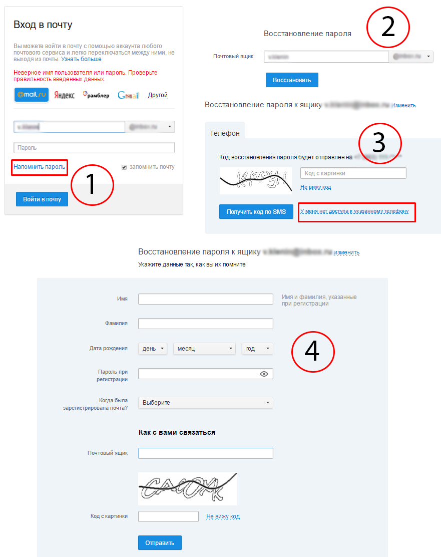 Mail почта восстановить пароль по телефону