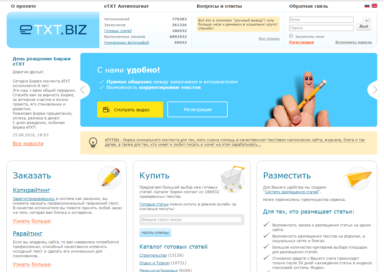 биржа копирайтинга etxt.ru