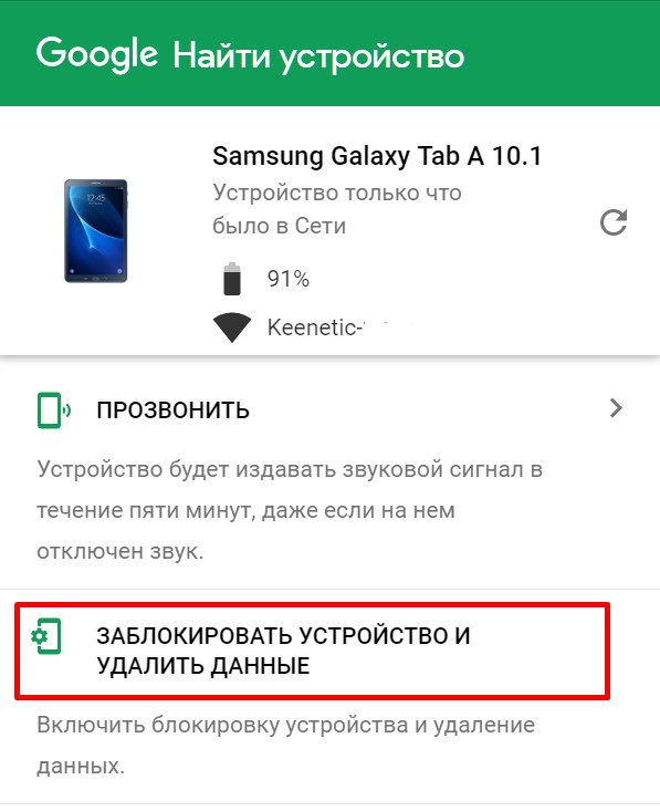 Поиск устройства. Устройство заблокировано. Найти устройство. Как найти телефон.